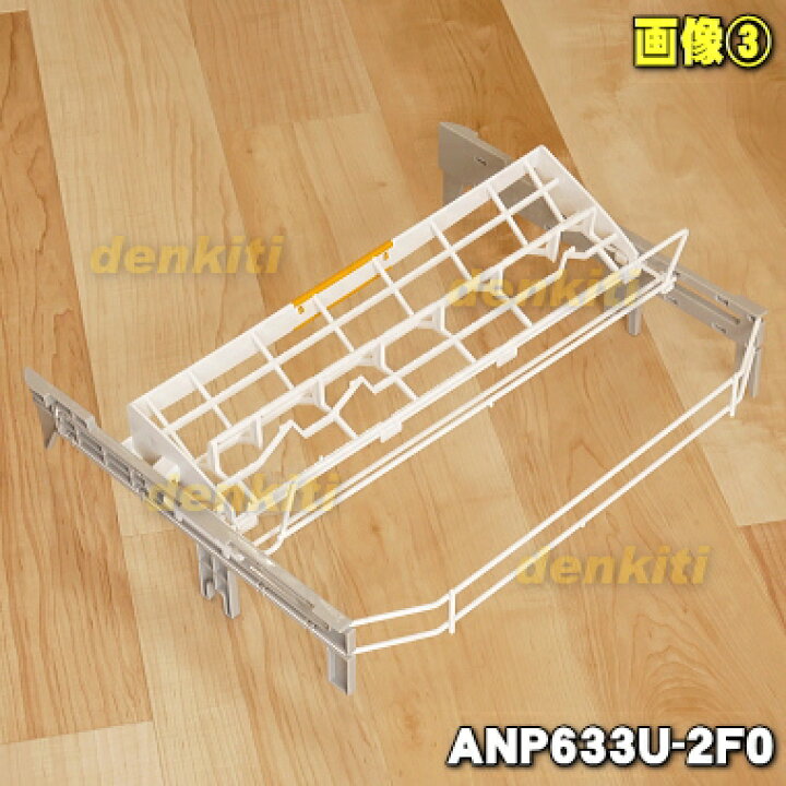 2022新作 パナソニック 食器洗い乾燥機用カゴB ANP2125-2F0 パナソニック カゴ BANP2125-2F0