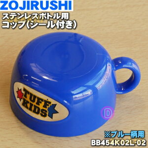 y݌ɂIzyiEVizۈ}z[rXeX{gp̃RbviV[tj1yZOJIRUSHI BB454K02L-02zu[(AA)płBRbv݂̂̔̔łB͕tĂ