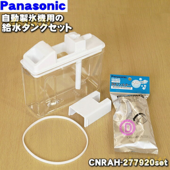 CNRMJ-108850 パナソニック Panasonic 冷蔵庫 浄水フィルター 用の 自動製氷器 【待望☆】 冷蔵庫