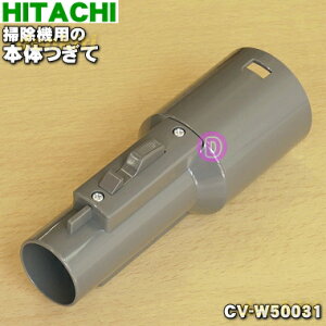 �y�����i�E�V�i�z�����|���@�p�̖{�̂���(�p����g)��1�yHITACHI CV-W50031�z�y5�z�yD�z