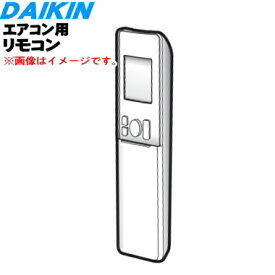 【純正品・新品】ダイキンエアコン用のリモコン★1個【DAIKIN ARC476A23/2240107】※品薄商品です。ご注文のタイミングによっては完売の場合がございます。【2】【K】