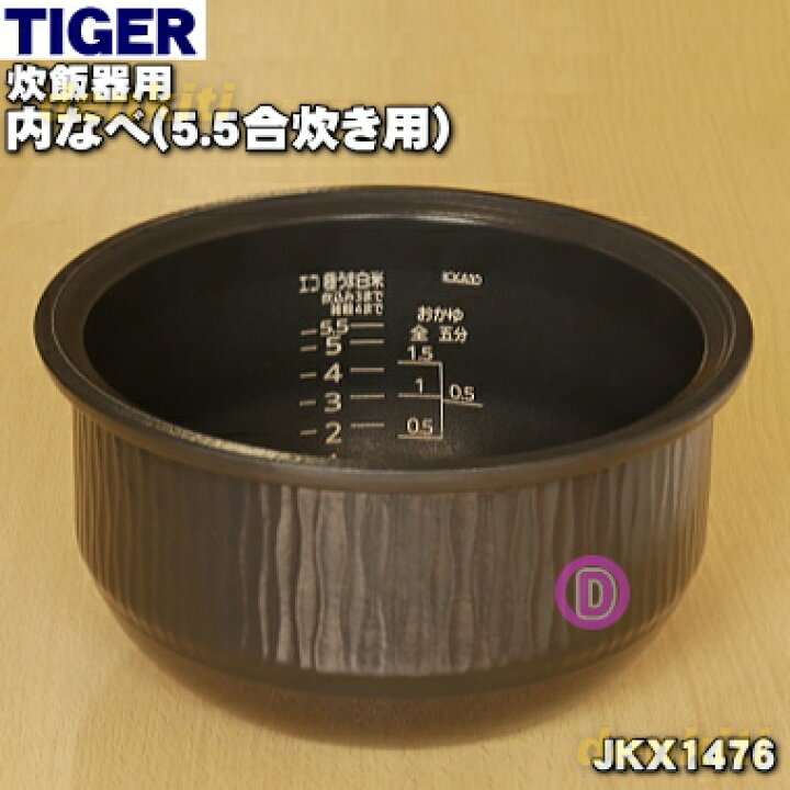 楽天市場】【純正品・新品】タイガー魔法瓶炊飯器（炊飯ジャー）用の内 