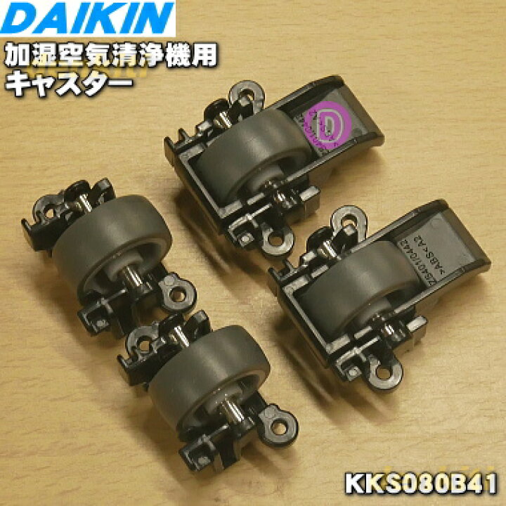 楽天市場】【純正品・新品】ダイキン加湿空気清浄機用のキャスター☆1 