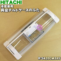 楽天市場】冷蔵庫 日立 真空チルド401（家電）の通販