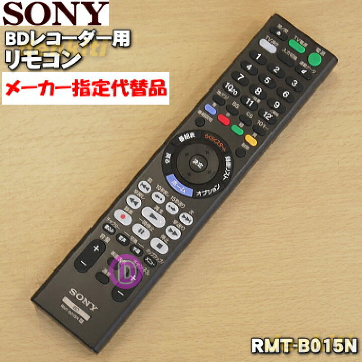 楽天市場】【在庫あり！】【純正品・新品】ソニーBDレコーダー用の本体 