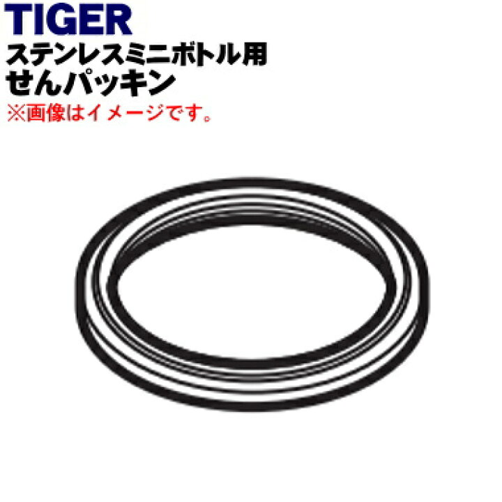在庫処分 Mmq1245 タイガー 魔法瓶 ステンレスミニボトル 用の 栓下パッキン Tiger Rmladv Com Br