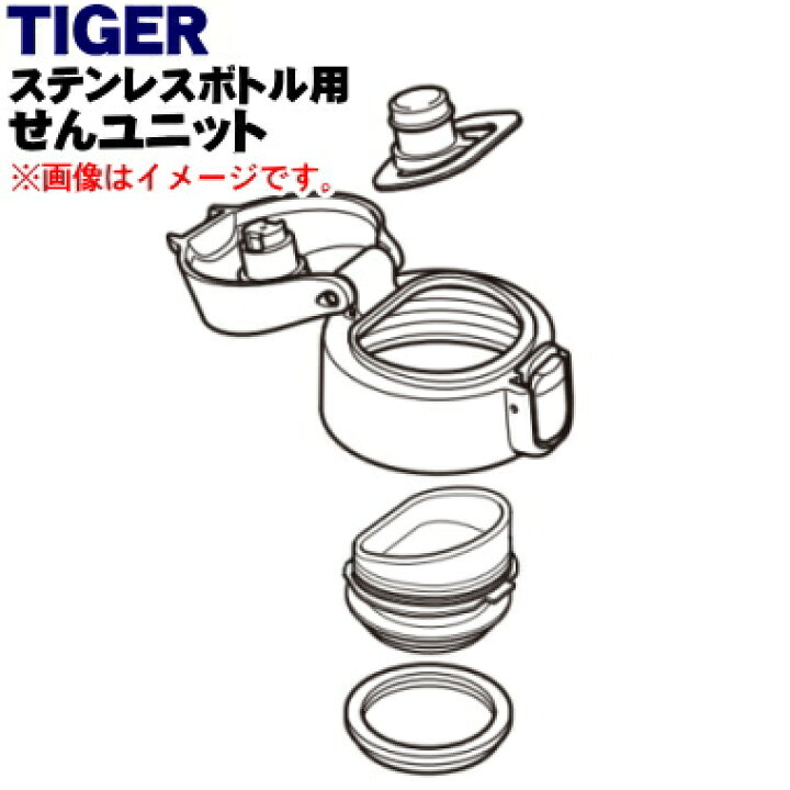 楽天市場 タイガー魔法瓶ステンレスボトル用の交換用せんユニット １個 Tiger Mmy1046 ふたパッキン 飲み口 せん下パッキン せん上パッキンセットです 純正品 新品 60 でん吉