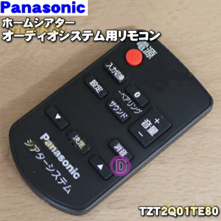 楽天市場】【純正品・新品】パナソニックホームシアターオーディオ 