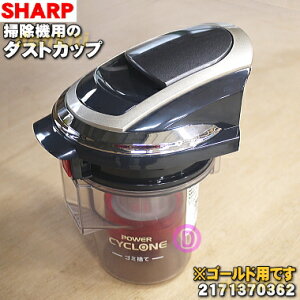 �y�����i�E�V�i�z�V���[�v�|���@�p�̃_�X�g�J�b�v��1�ySHARP 2171370362�z���S�[���h(N)�F�p�ł��B���_�X�g�J�b�v�A�J�b�v�J�o�[�A�t�B���^�[�A�J�b�v�t���[���̑g�ݗ��Ċ����i�ł��y5�z�yD