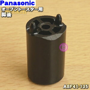 yiEVizpi\jbNI[ug[X^[p̋rず1yPanasonic ABF41-135z̕1̔̔ły2zyDz