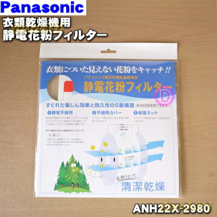 楽天市場】【在庫あり！】【純正品・新品】パナソニック衣類乾燥機用の 