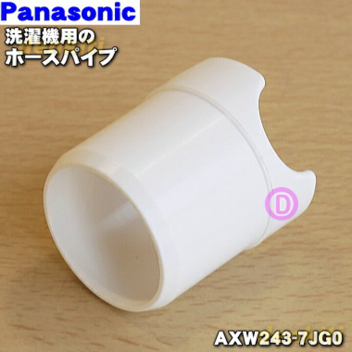 楽天市場】【純正品・新品】パナソニックドラム式電気洗濯乾燥機用の 