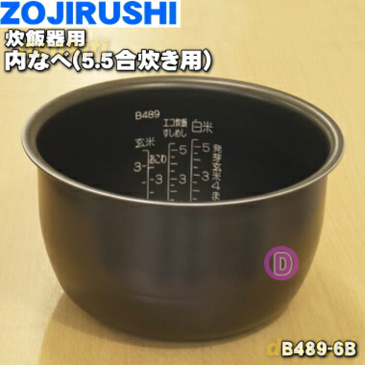 楽天市場】【純正品・新品】象印マホービンIH炊飯ジャー炊飯器用のなべ 
