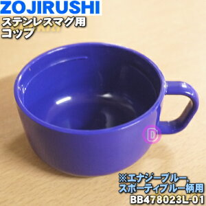yiEVizۈ}z[rXeX}Op̃Rbv1yZOJIRUSHI BB478023L-01zGiW[u[(AZ)EX|[eBu[(AV)płBRbv݂̂̔̔łBy5zyMz