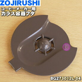 楽天市場 象印 コーヒーメーカー ガラス容器 Ec 60の通販