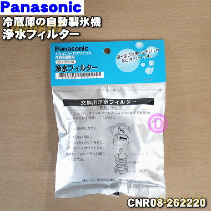 楽天市場】【純正品・新品】パナソニック冷蔵庫用の交換用自動製氷機 