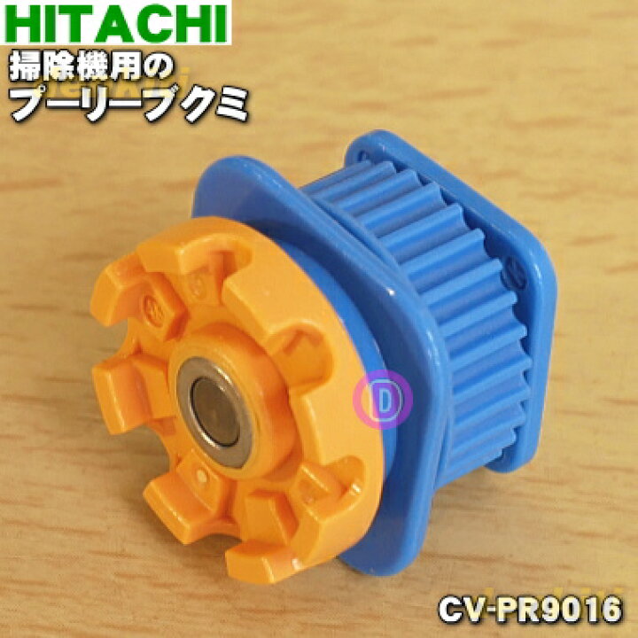 楽天市場】【在庫あり！】【純正品・新品】日立掃除機用の 