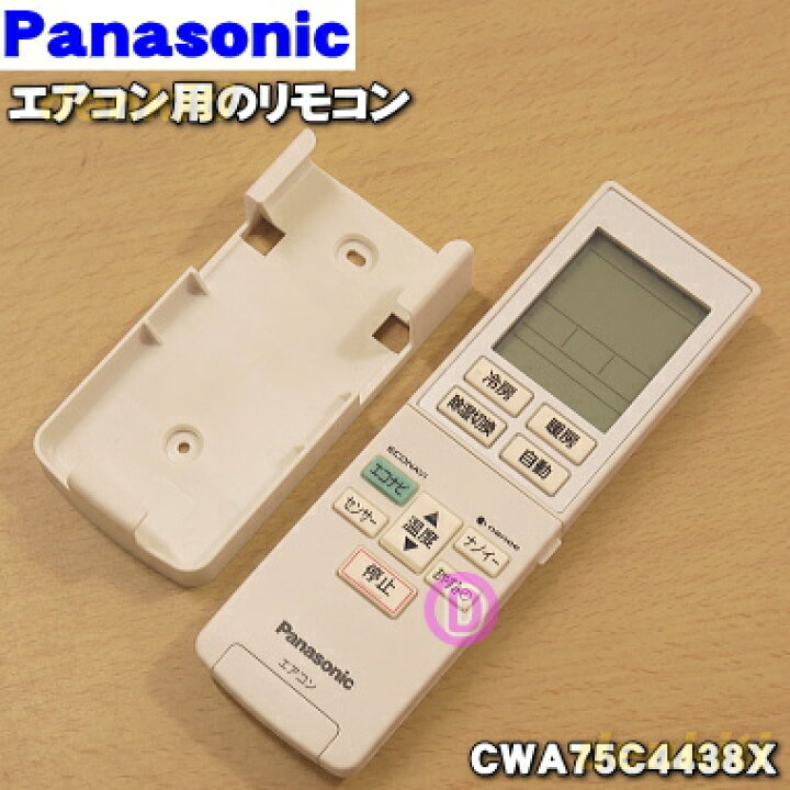 楽天市場】【純正品・新品】パナソニックエアコン用の純正リモコン☆1 