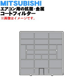 【純正品・新品】ミツビシエアコン用の抗菌・金属コートフィルター★1枚【MITSUBISHI 三菱 M21EAY100】※1台に2枚必要です。1台分必要な場合は2枚ご注文ください。※色はボルドーレッド（R）です。【5】【M】