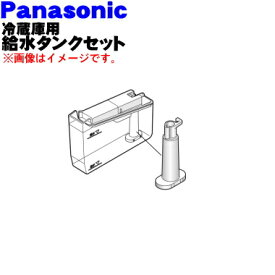 【純正品・新品】パナソニック冷蔵庫用の自動製氷機の給水タンクの蓋、パッキン、浄水フィルター、給水タンクのセット用★5点セット【Panasoni ARAHTB305040+ARMH00B01680+CNRAJ-103020+ARAHTB205050+ARAHCH105040】【5】【L】