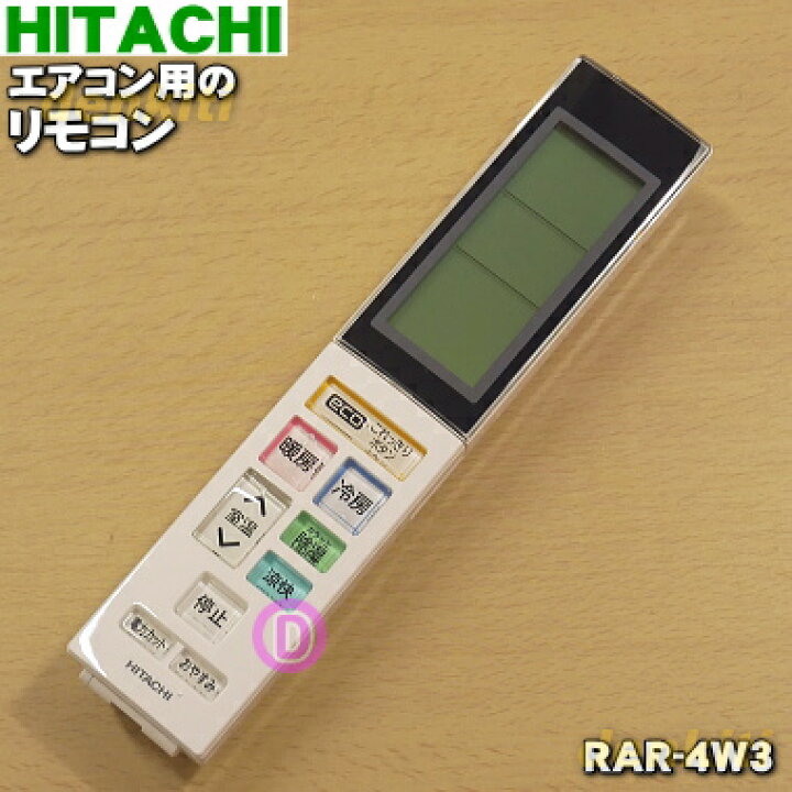 楽天市場】【純正品・新品】日立エアコン用のリモコン☆1個【HITACHI