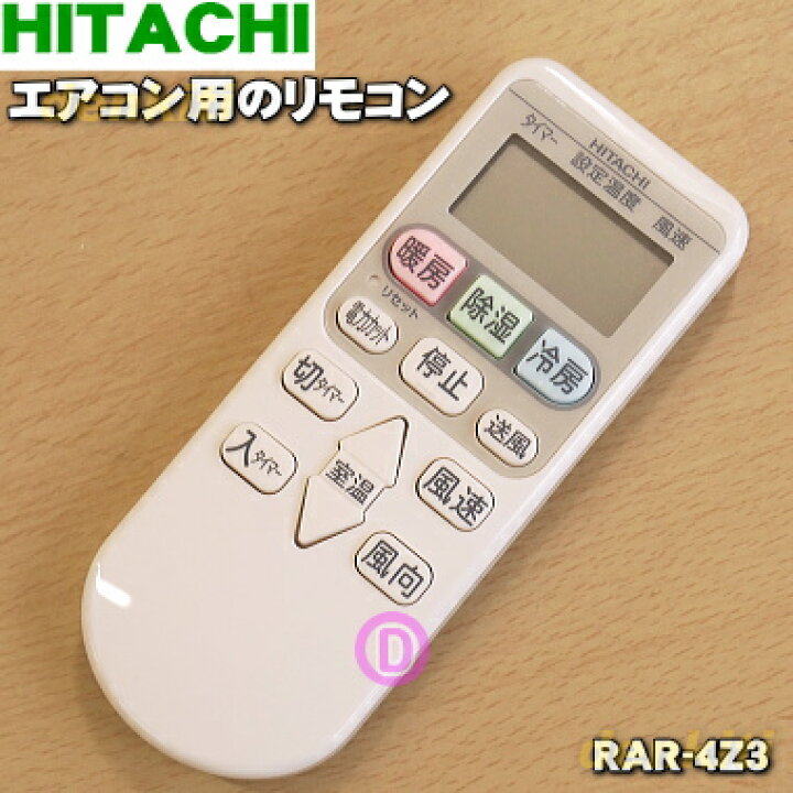 2105円 人気商品ランキング RAR-5T1 RAS-S40D2005 日立 エアコン 用の リモコン HITACHI7 019円