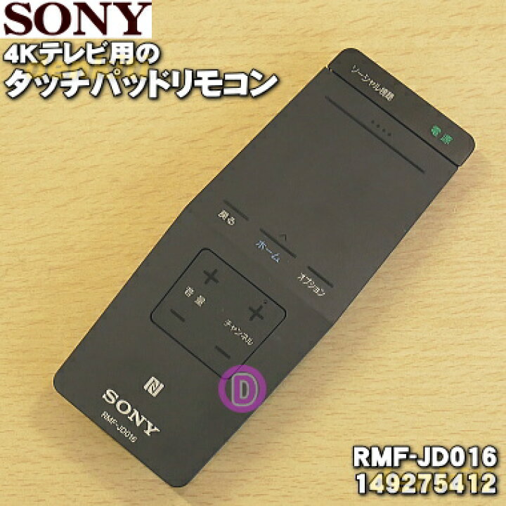 楽天市場】【純正品・新品】ソニー4Kテレビ（BRAVIA、ブラビア）用の 