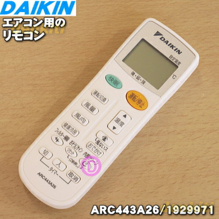 楽天市場】【純正品・新品】ダイキンエアコン用のリモコン☆1個 