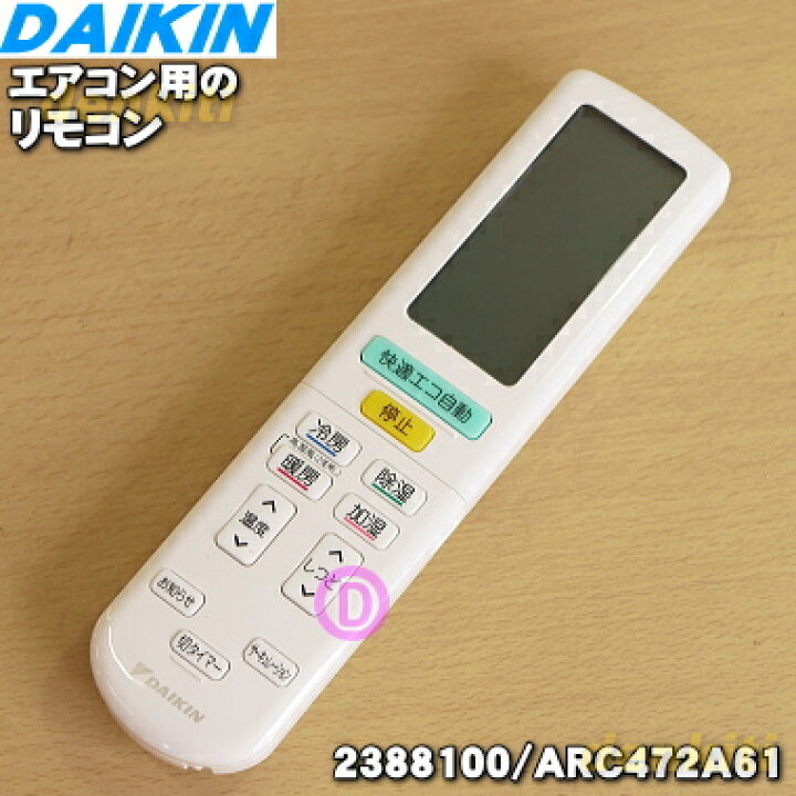 楽天市場】【純正品・新品】ダイキンエアコン用のリモコン☆1個 