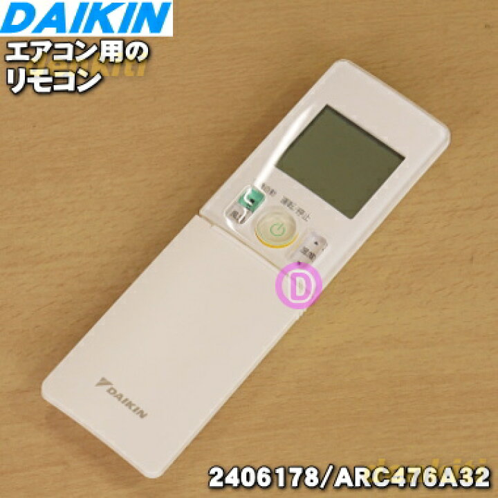 楽天市場】【純正品・新品】ダイキンエアコン用のリモコン☆1個 