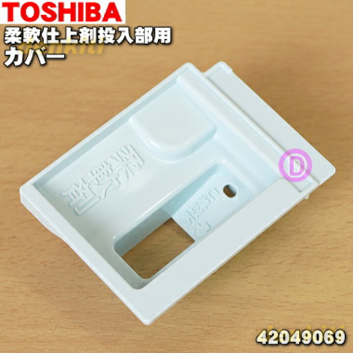 楽天市場】【純正品・新品】東芝ドラム式洗濯乾燥機（洗濯機）用の洗剤 