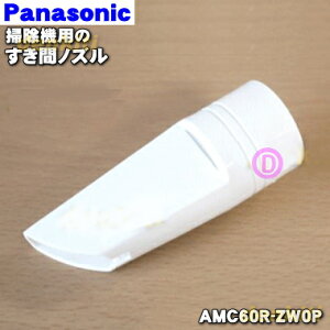 �y�����i�E�V�i�z�p�i�\�j�b�N�|���@�p�̂����ԃm�Y����1�yPanasonic AMC60R-ZW0P�z�y5�z�yC�z