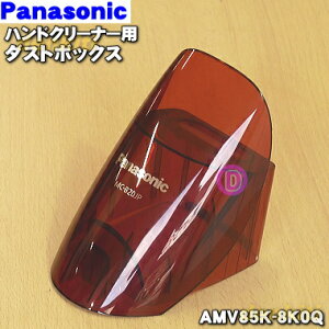 �y�����i�E�V�i�z�p�i�\�j�b�N�n���h�N���[�i�[�p�̃_�X�g�{�b�N�X��1�yPanasonic AMV85K-8K0Q�z���N���A���b�h(R)�F�p�ł��B�y5�z�yC�z
