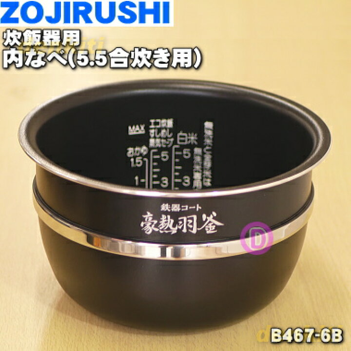 楽天市場】【純正品・新品】象印マホービン圧力IH炊飯ジャー炊飯器用の 