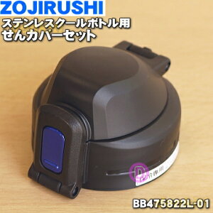 yiEVizۈ}z[rXeXN[{gp̂Jo[Zbg1yZOJIRUSHI BB475822L-01z͂Ă܂BubN(BA)płBy5zyPz