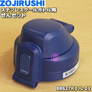 yiEVizۈ}z[rXeXN[{gp̂Zbg1yZOJIRUSHI BB627K01L-03zOf[Vu[(AZ)płBy5zyPz