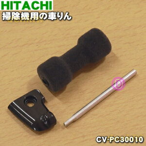 yiEViz|@p̎ԗցi[LZbgjC1yHITACHI CV-PC30010zy2zyNz