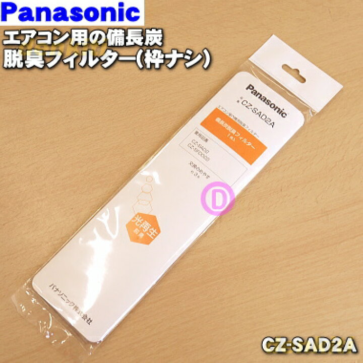 楽天市場】【純正品・新品】パナソニックエアコン用の(交換用枠ナシ 