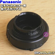 【純正品・新品】パナソニックエチケットカッター用の糸クズボックス(刃取付台ブロック)★1個【Panasonic…