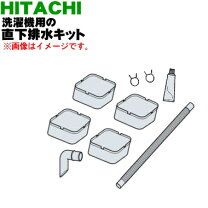 楽天市場】日立 直下排水キット ho－bd3の通販 