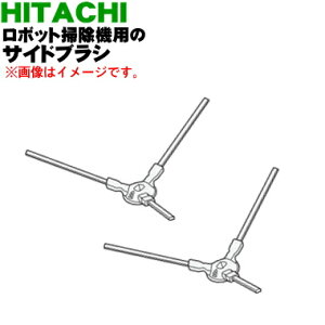 �y�����i�E�V�i�z�������{�b�g�|���@�p�̃T�C�h�u���V��2�yHITACHI RV-DX1012/RVP-SB1�z�y5�z�yDP�z