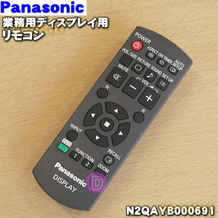 楽天市場】【純正品・新品】パナソニック業務用のディスプレイ用純正 