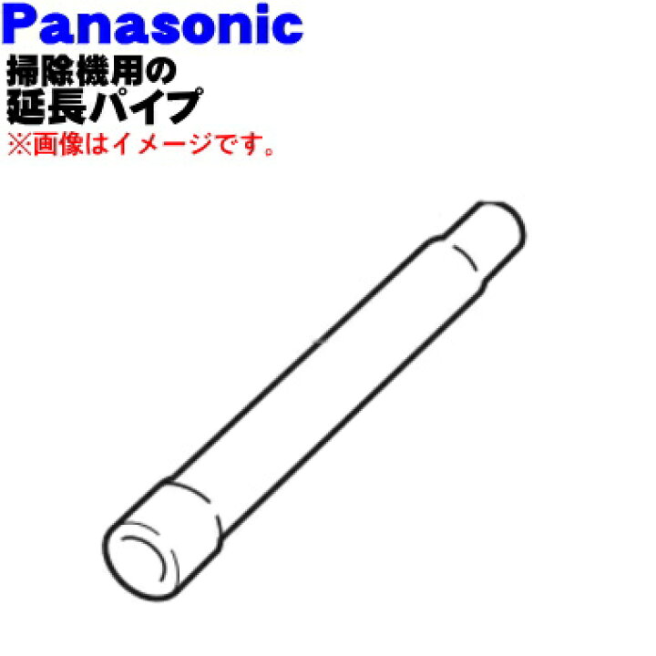 最大89%OFFクーポン パナソニック Panasonic 業務用掃除機 延長管 AMC97P-260 hanuinosato.jp