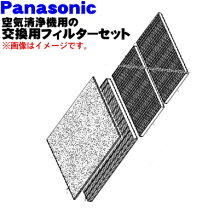 楽天市場】カテキンフィルター パナソニック（メーカーパナソニック 