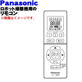 【純正品・新品】パナソニックロボット掃除機用のリモコン★1個【Panasonic AVV44M-RR】※電池は別売りです。【5】【K】