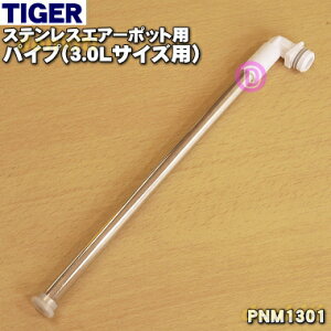 yiEViz^CK[@rXeXGA[|bgp̃pCviXeXj1yTIGER PNM1301z3.0LTCYpłBy1zyHz