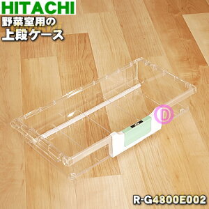 yiEViz①ɗp̖؎p̏iP[X1yHITACHI R-G4800E002zy9zyLz