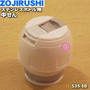 yiEVizۈ}z[rXeX{gp̒1yZOJIRUSHI S35-6Bzy5zyPz