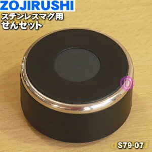 yiEVizۈ}z[rXeX}Op̂Zbg1yZOJIRUSHI S79-07z}bgubNiBZjpy5zyPz