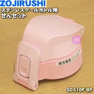 yiEVizۈ}z[rXeXN[{gp̂Zbg1yZOJIRUSHI SDS10F-BPzsNubNiBPjpy5zyPz
